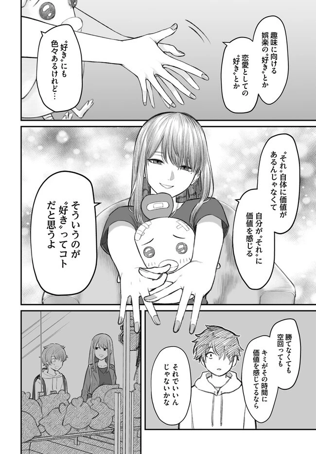 ダメ人間の愛しかた 第3話 - 18