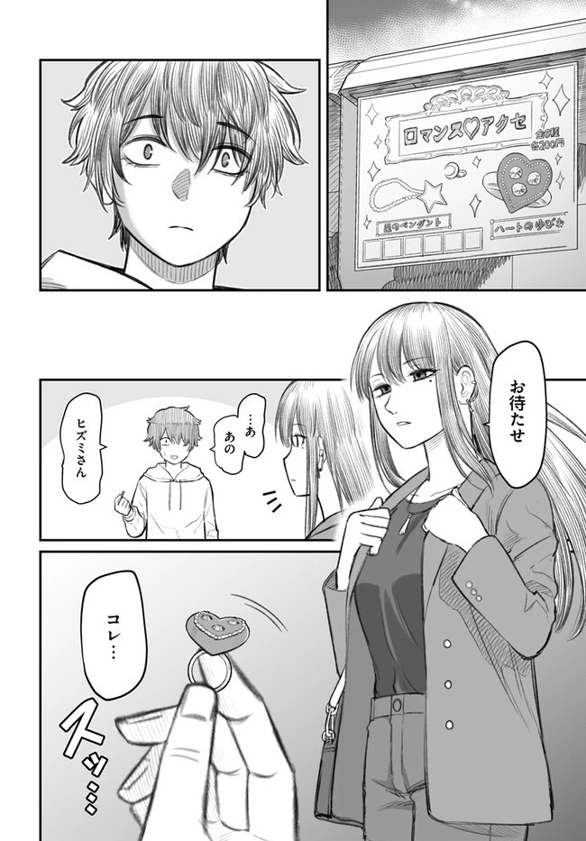 ダメ人間の愛しかた 第3話 - 20