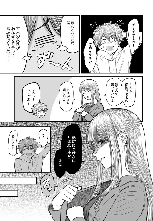 ダメ人間の愛しかた 第3話 - 23