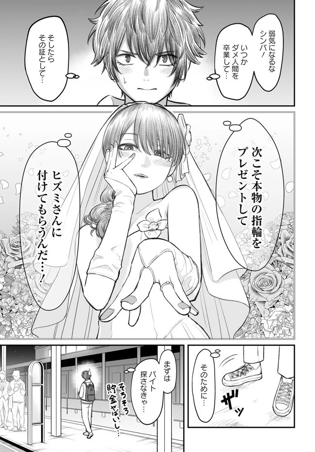 ダメ人間の愛しかた 第3話 - 25