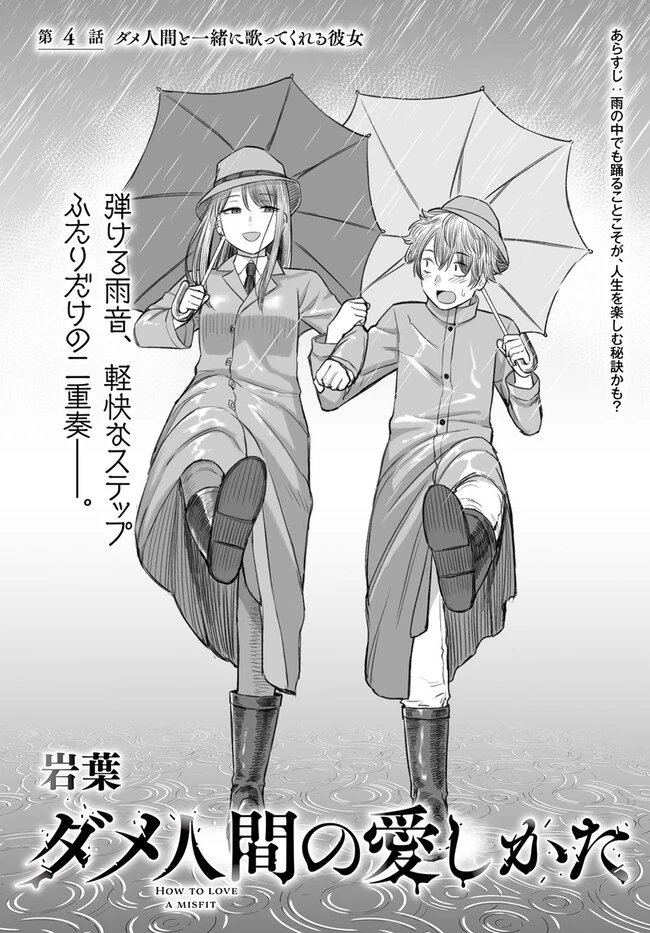 ダメ人間の愛しかた 第4話 - 2