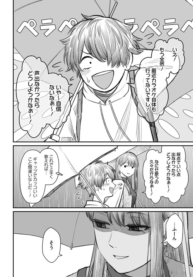 ダメ人間の愛しかた 第4話 - 4