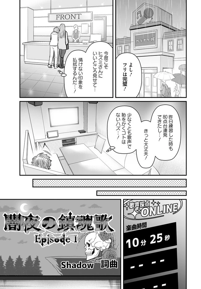 ダメ人間の愛しかた 第4話 - 5