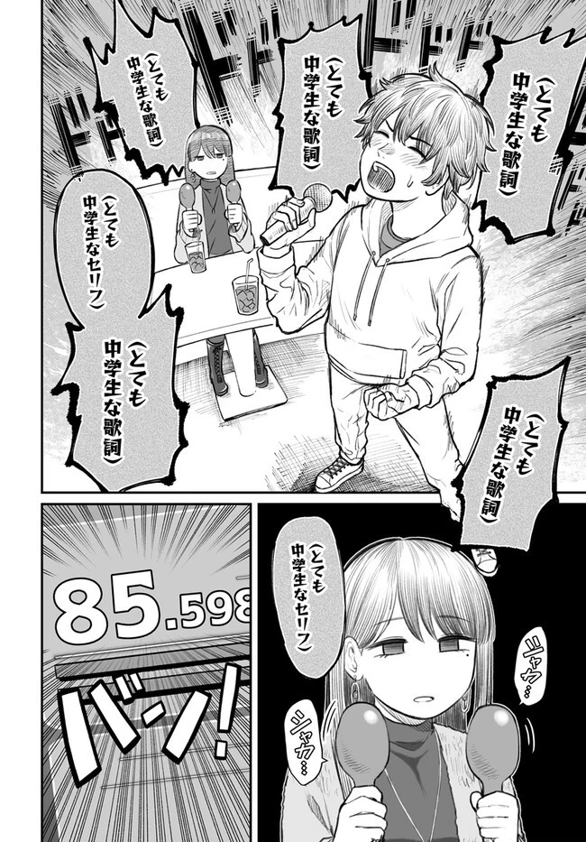 ダメ人間の愛しかた 第4話 - 6
