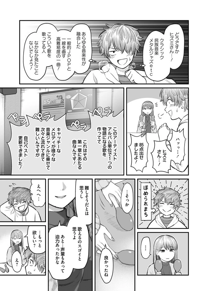 ダメ人間の愛しかた 第4話 - 7