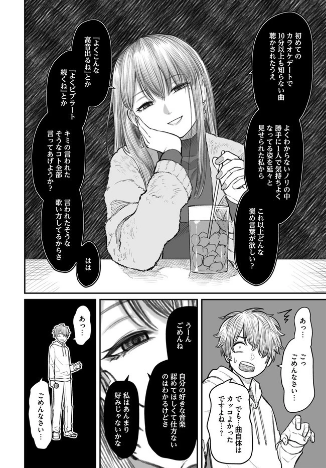 ダメ人間の愛しかた 第4話 - 8