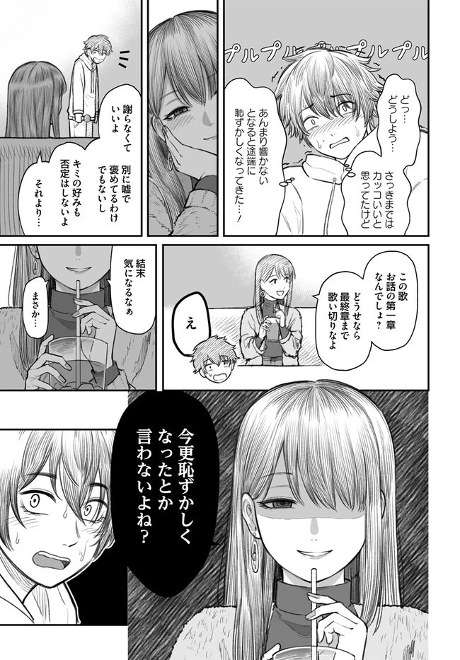 ダメ人間の愛しかた 第4話 - 9