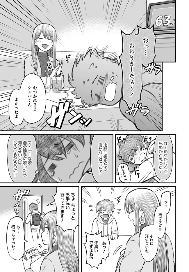 ダメ人間の愛しかた 第4話 - 11