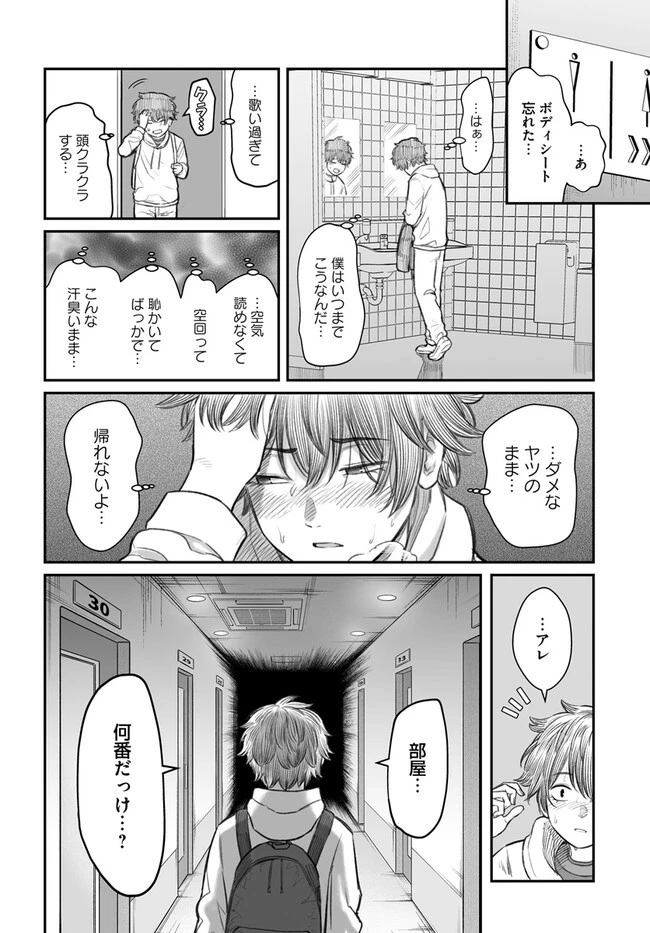 ダメ人間の愛しかた 第4話 - 12