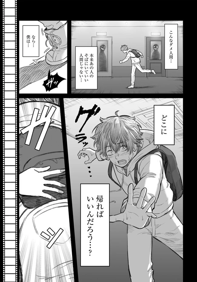 ダメ人間の愛しかた 第4話 - 15