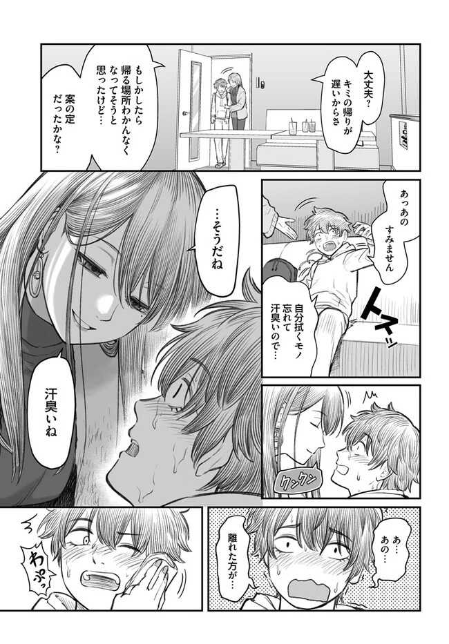 ダメ人間の愛しかた 第4話 - 17