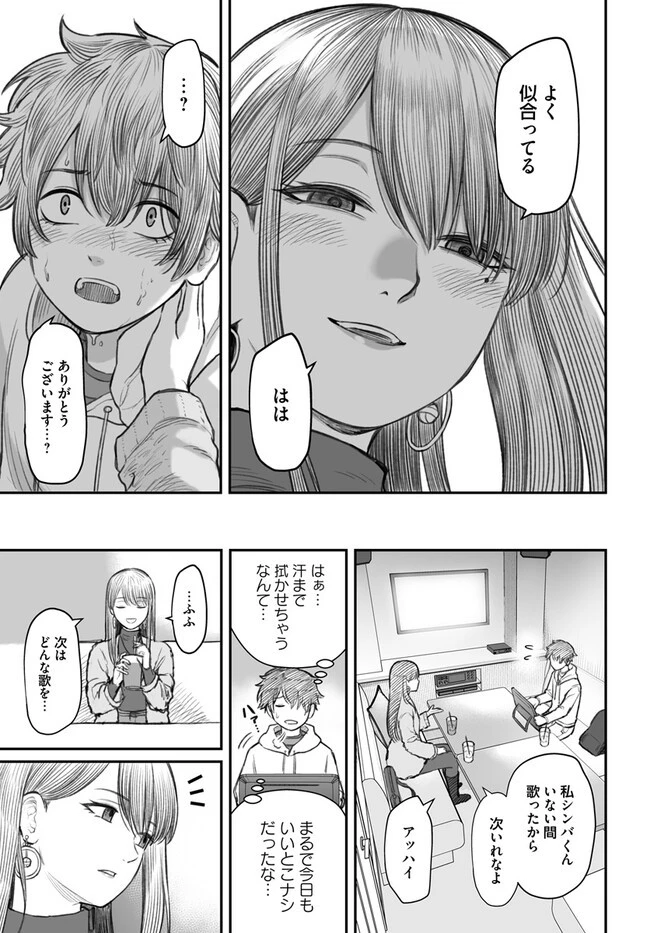 ダメ人間の愛しかた 第4話 - 19