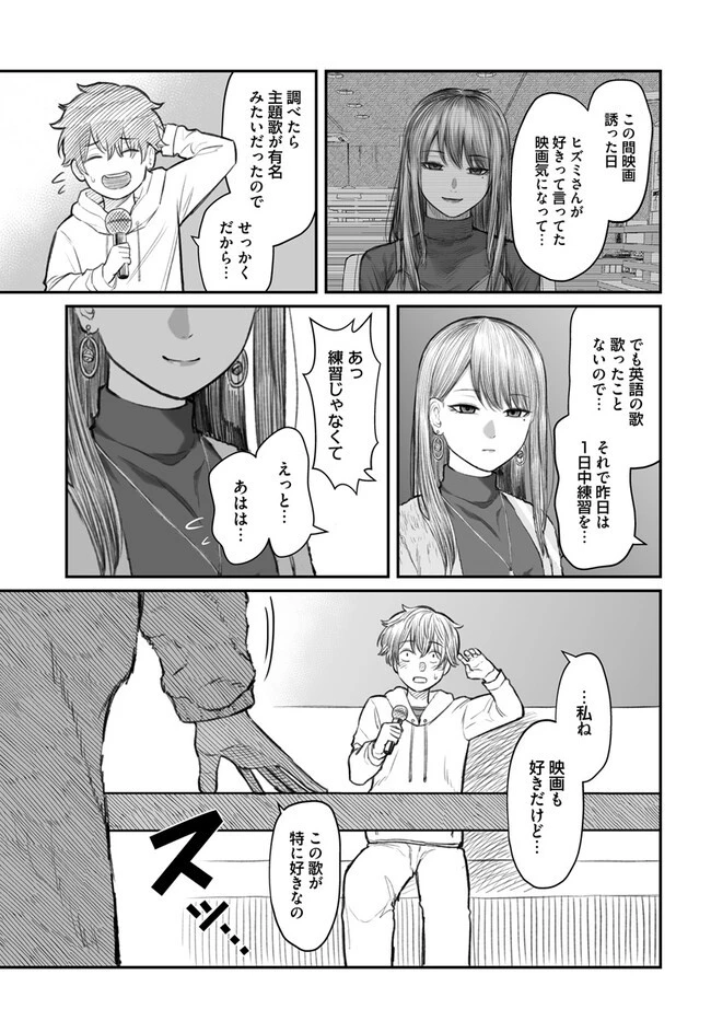 ダメ人間の愛しかた 第4話 - 21