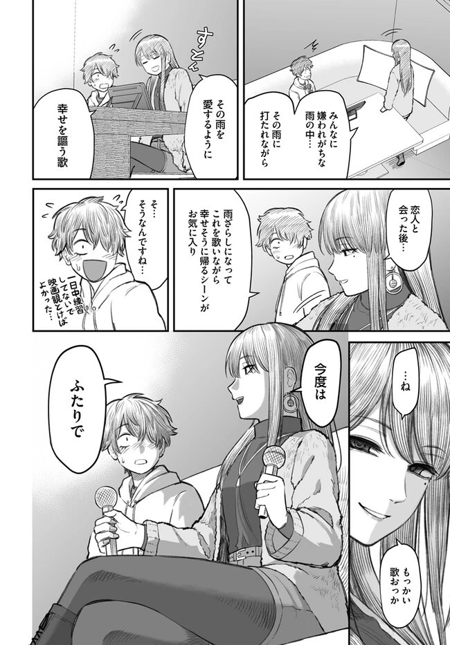 ダメ人間の愛しかた 第4話 - 22