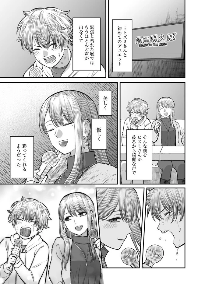 ダメ人間の愛しかた 第4話 - 23