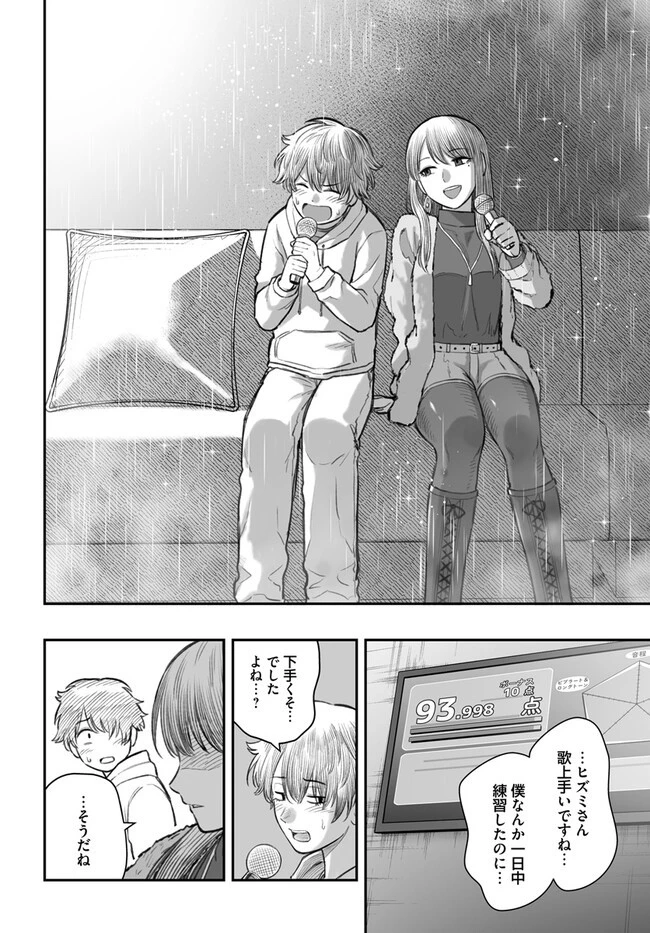 ダメ人間の愛しかた 第4話 - 24