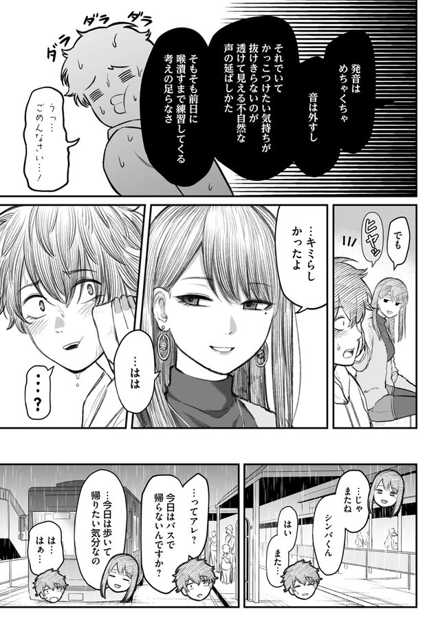 ダメ人間の愛しかた 第4話 - 25