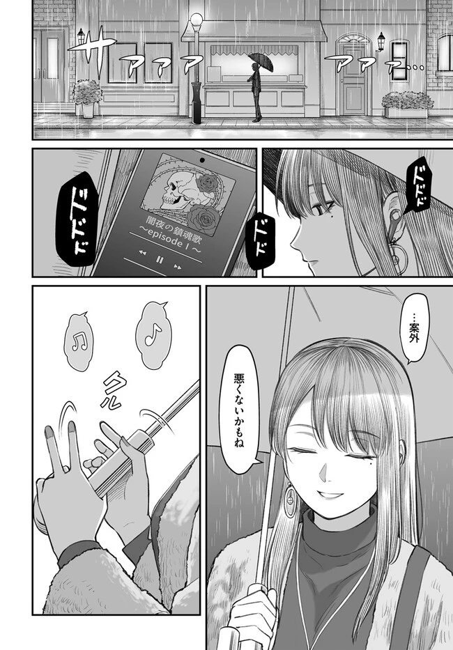 ダメ人間の愛しかた 第4話 - 26