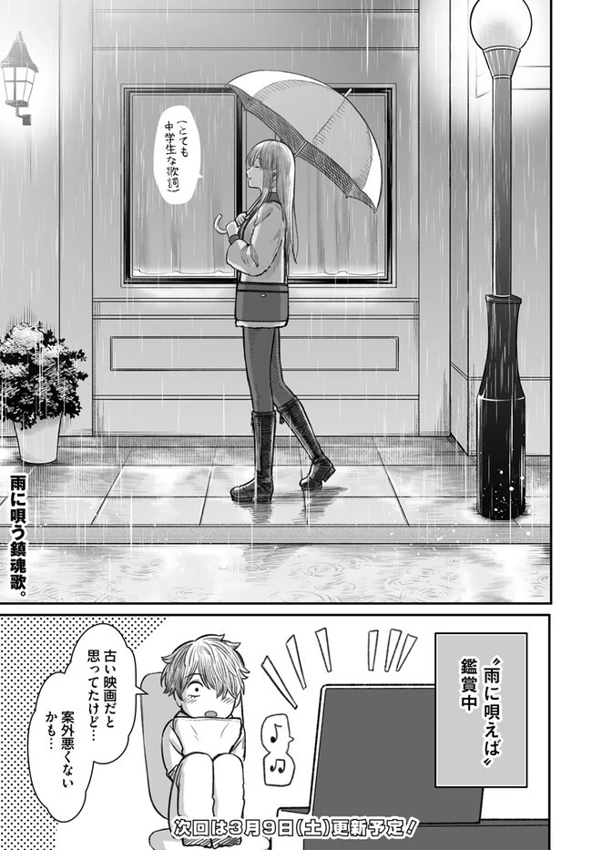 ダメ人間の愛しかた 第4話 - 27