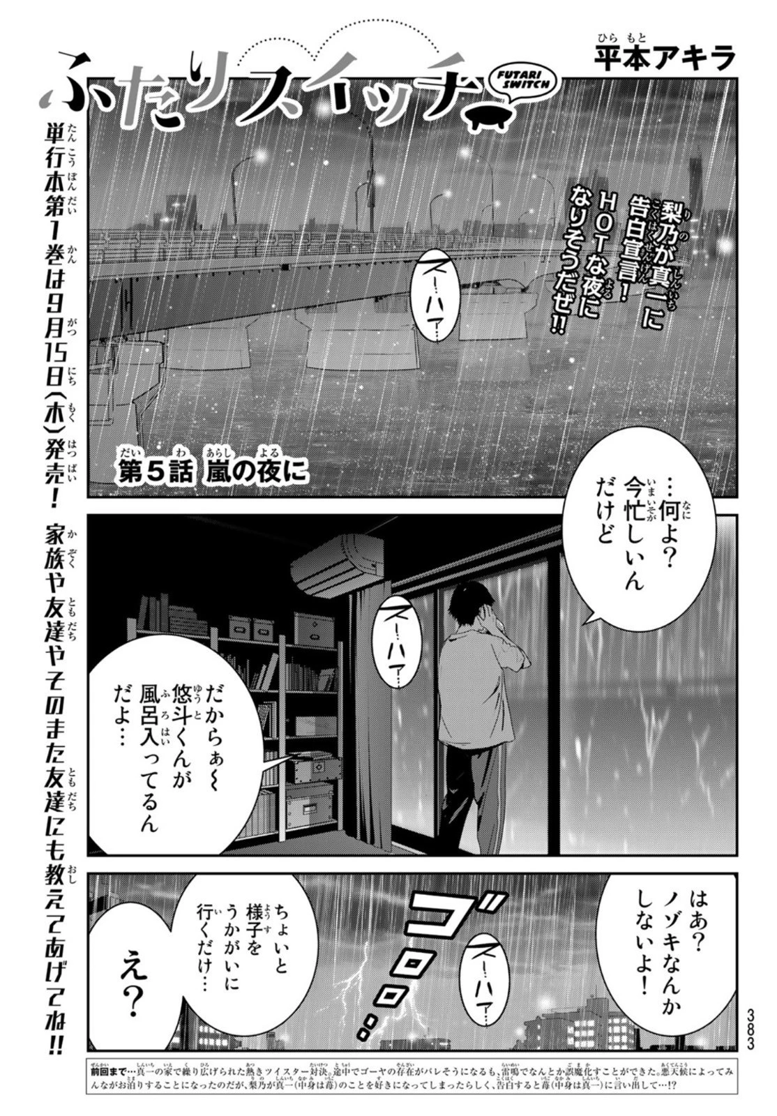 ふたりスイッチ 第5話 - 1