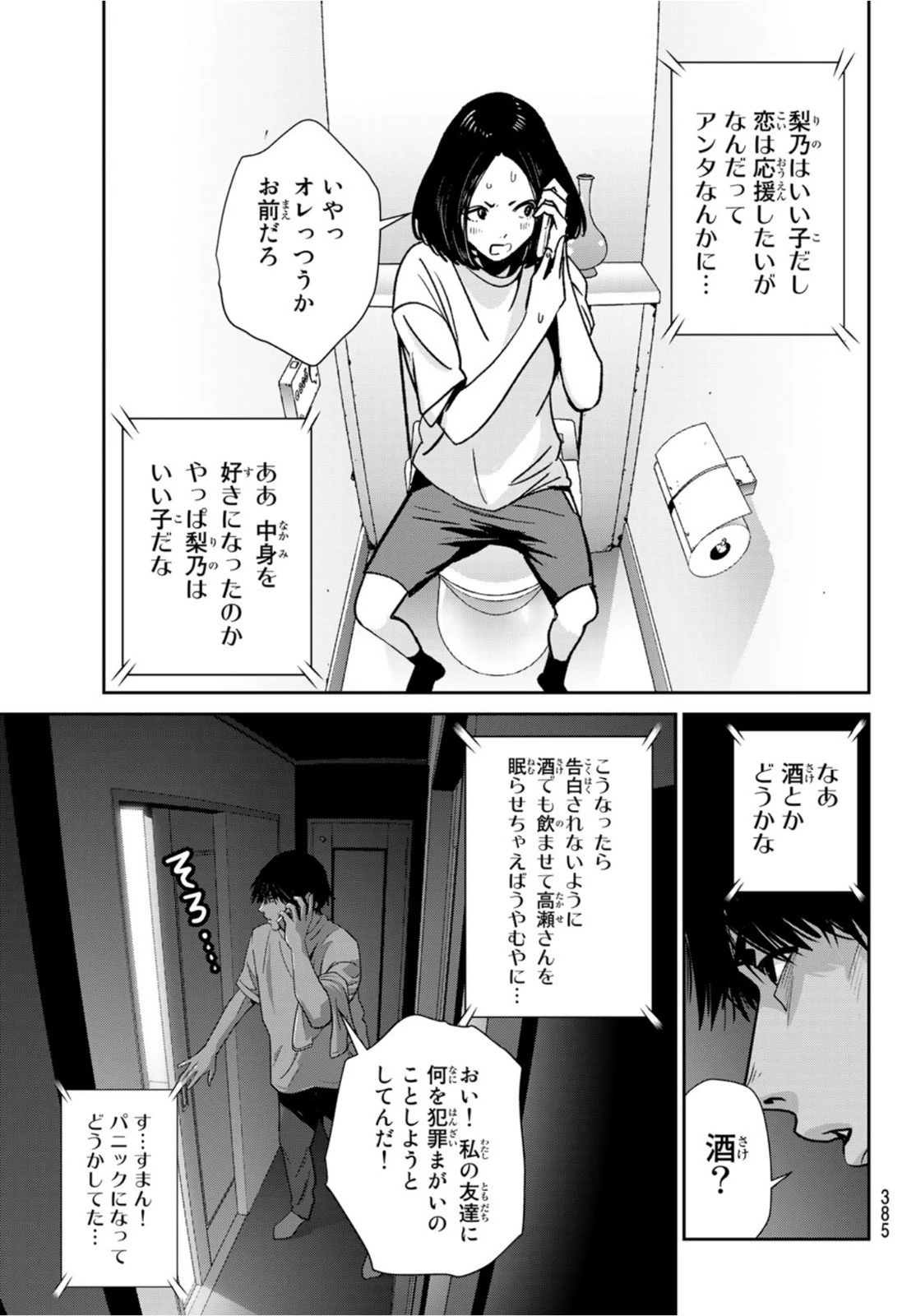ふたりスイッチ 第5話 - 3