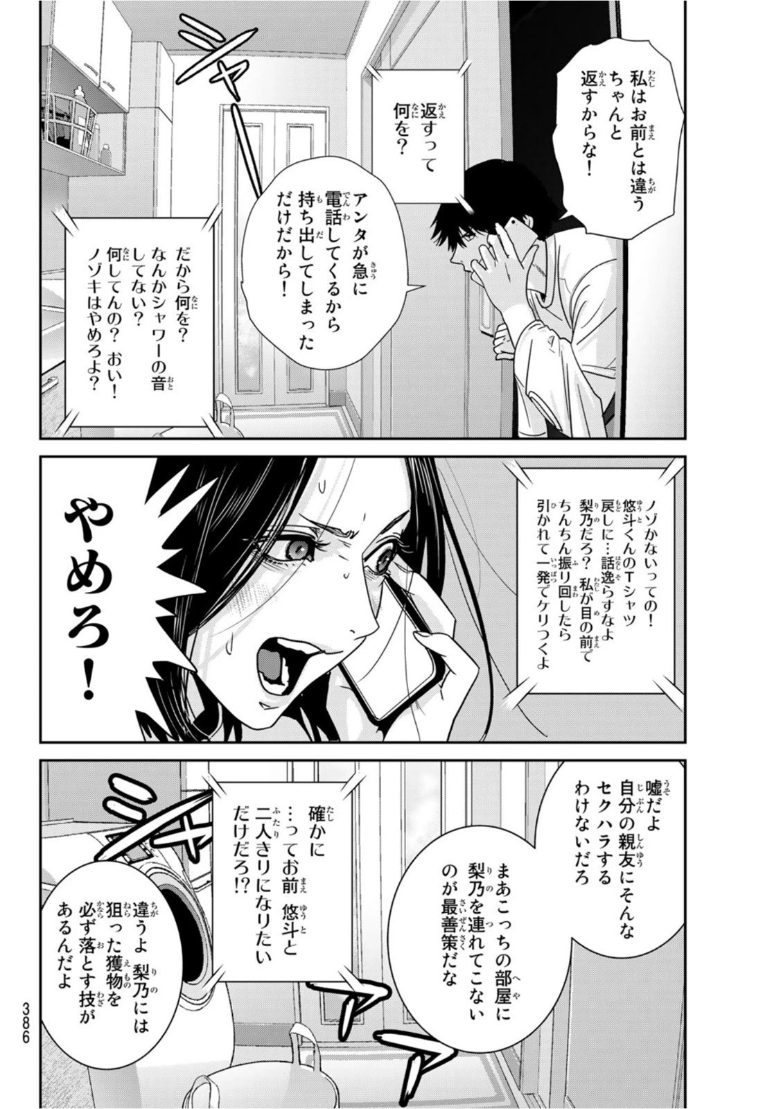 ふたりスイッチ 第5話 - 4