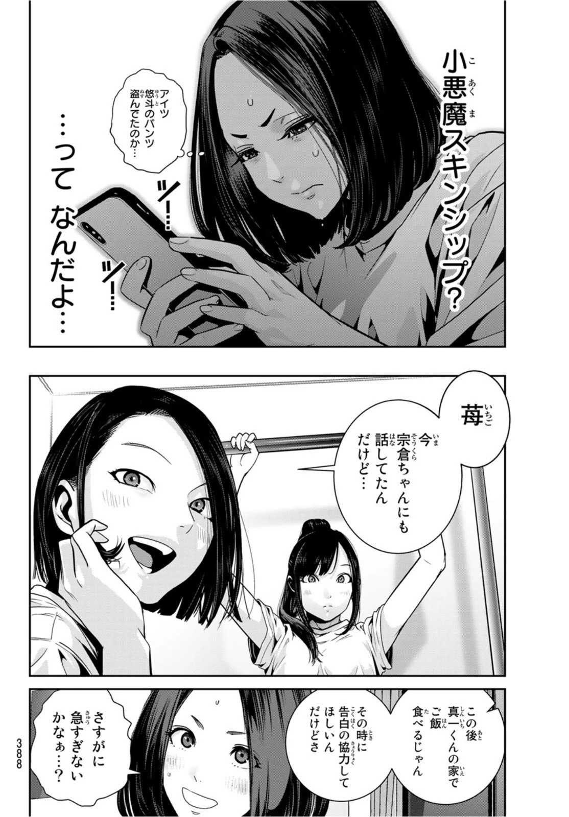 ふたりスイッチ 第5話 - 6