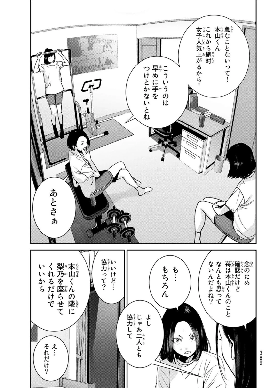 ふたりスイッチ 第5話 - 7