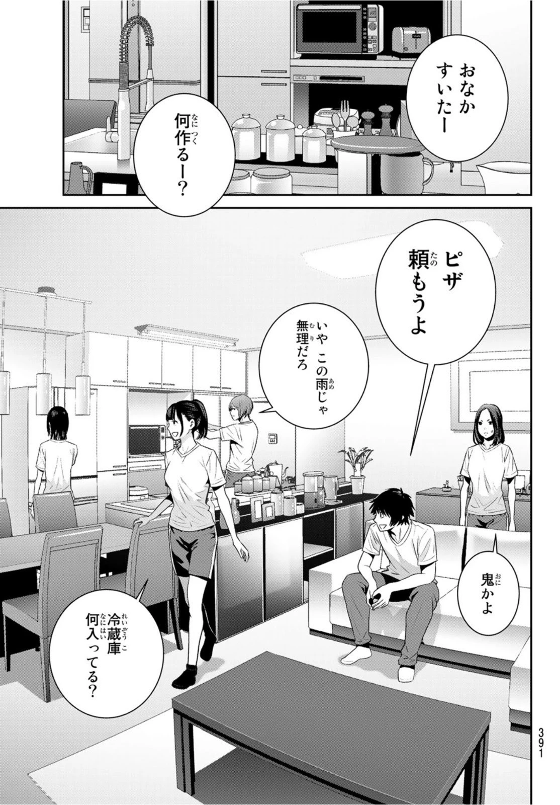 ふたりスイッチ 第5話 - 9