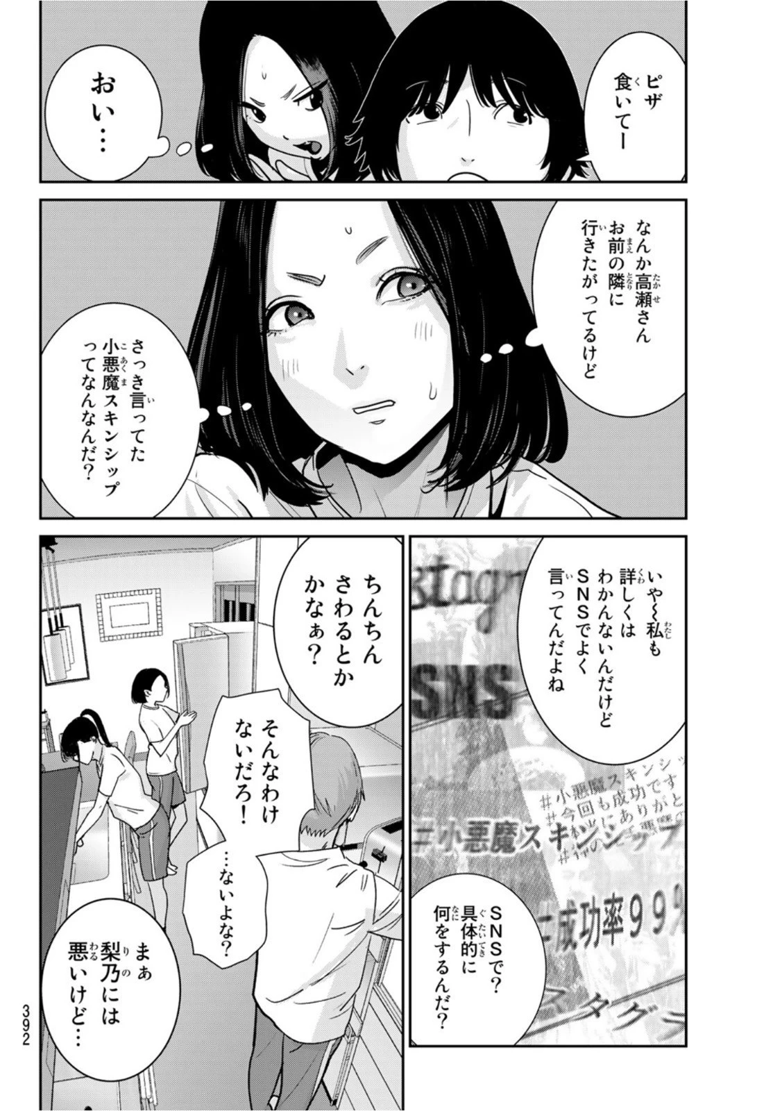 ふたりスイッチ 第5話 - 10