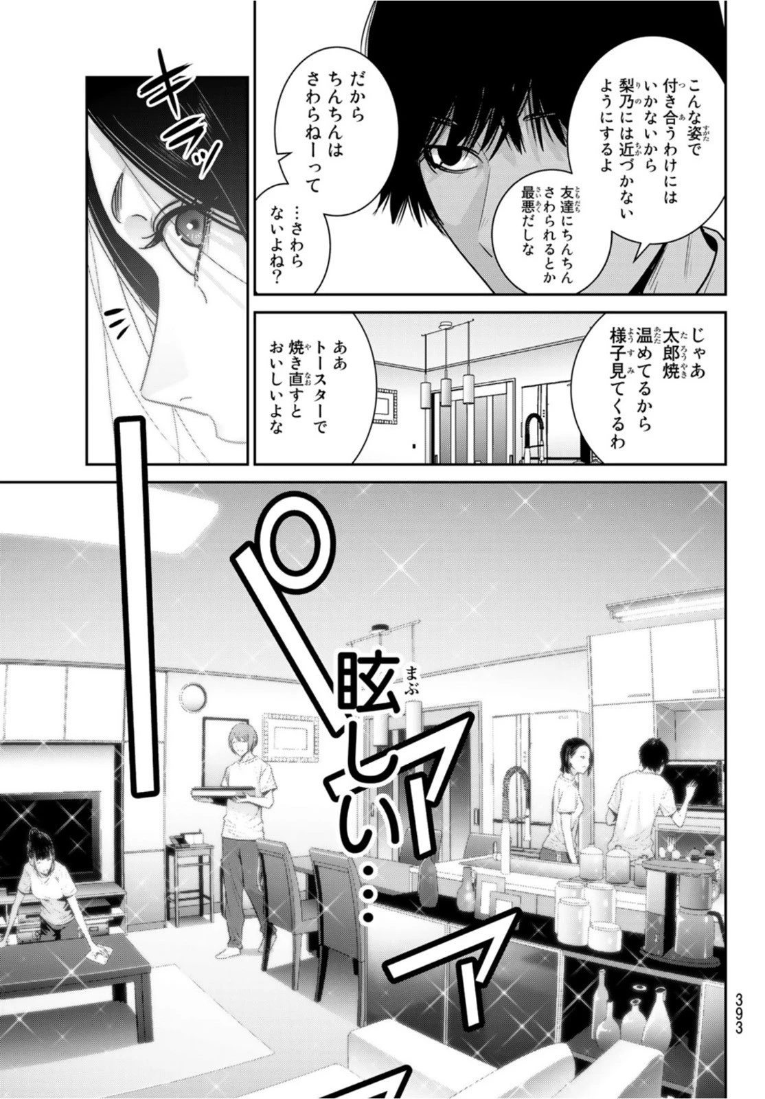 ふたりスイッチ 第5話 - 11