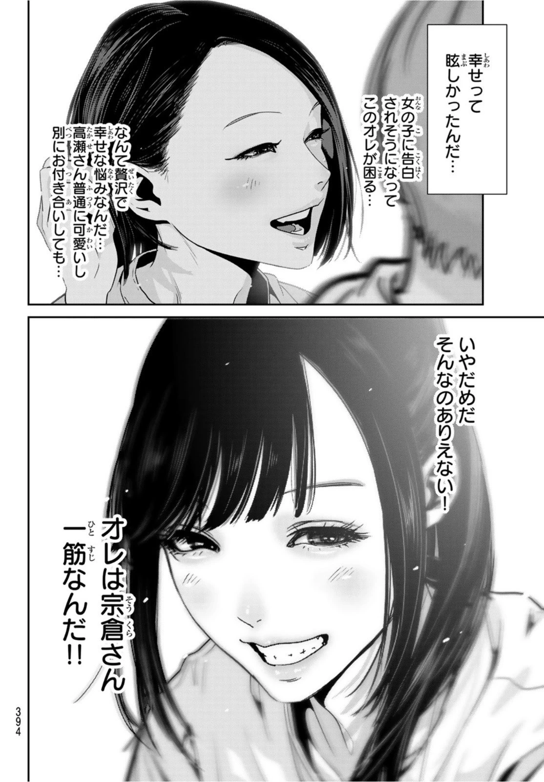 ふたりスイッチ 第5話 - 12