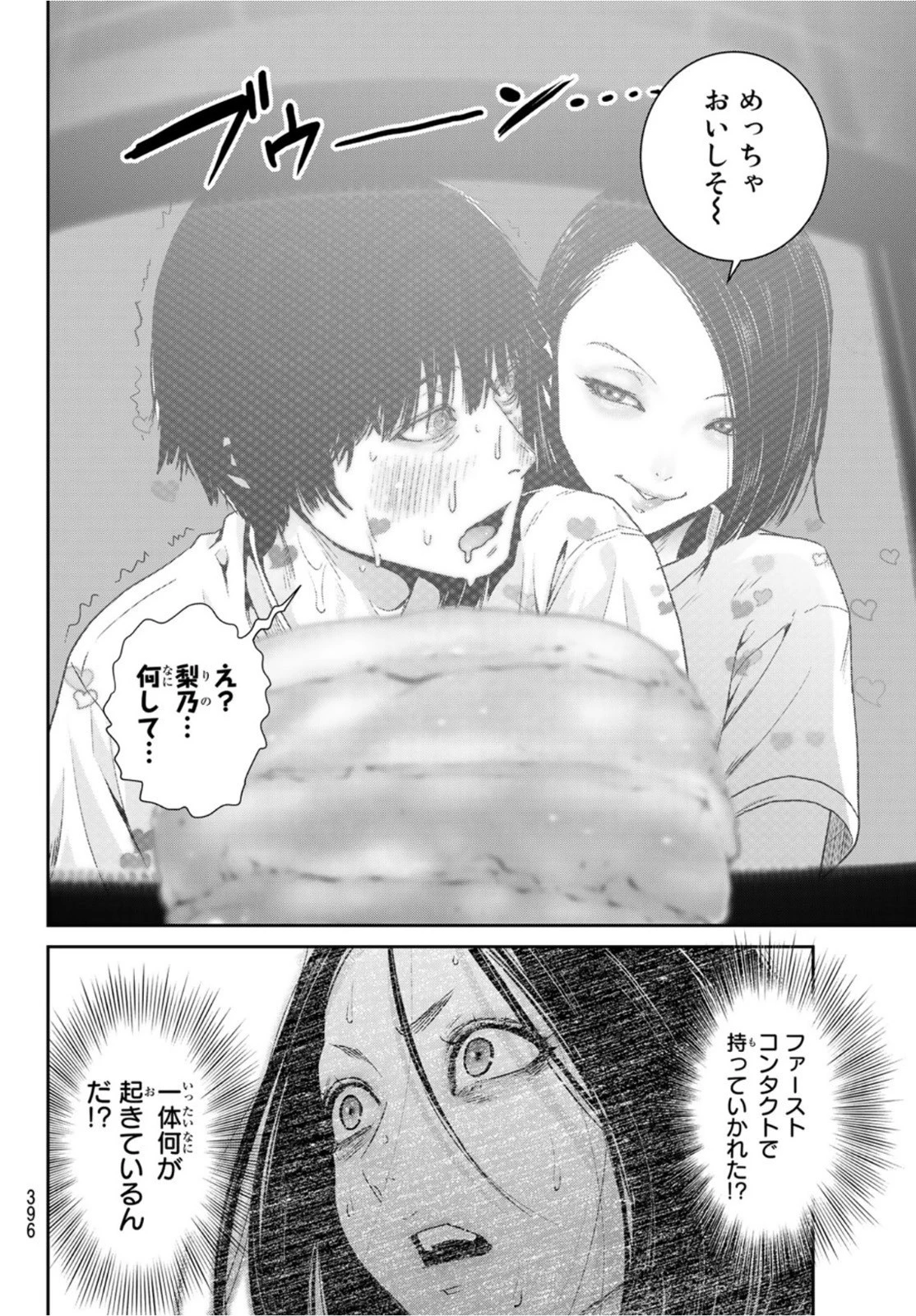 ふたりスイッチ 第5話 - 14