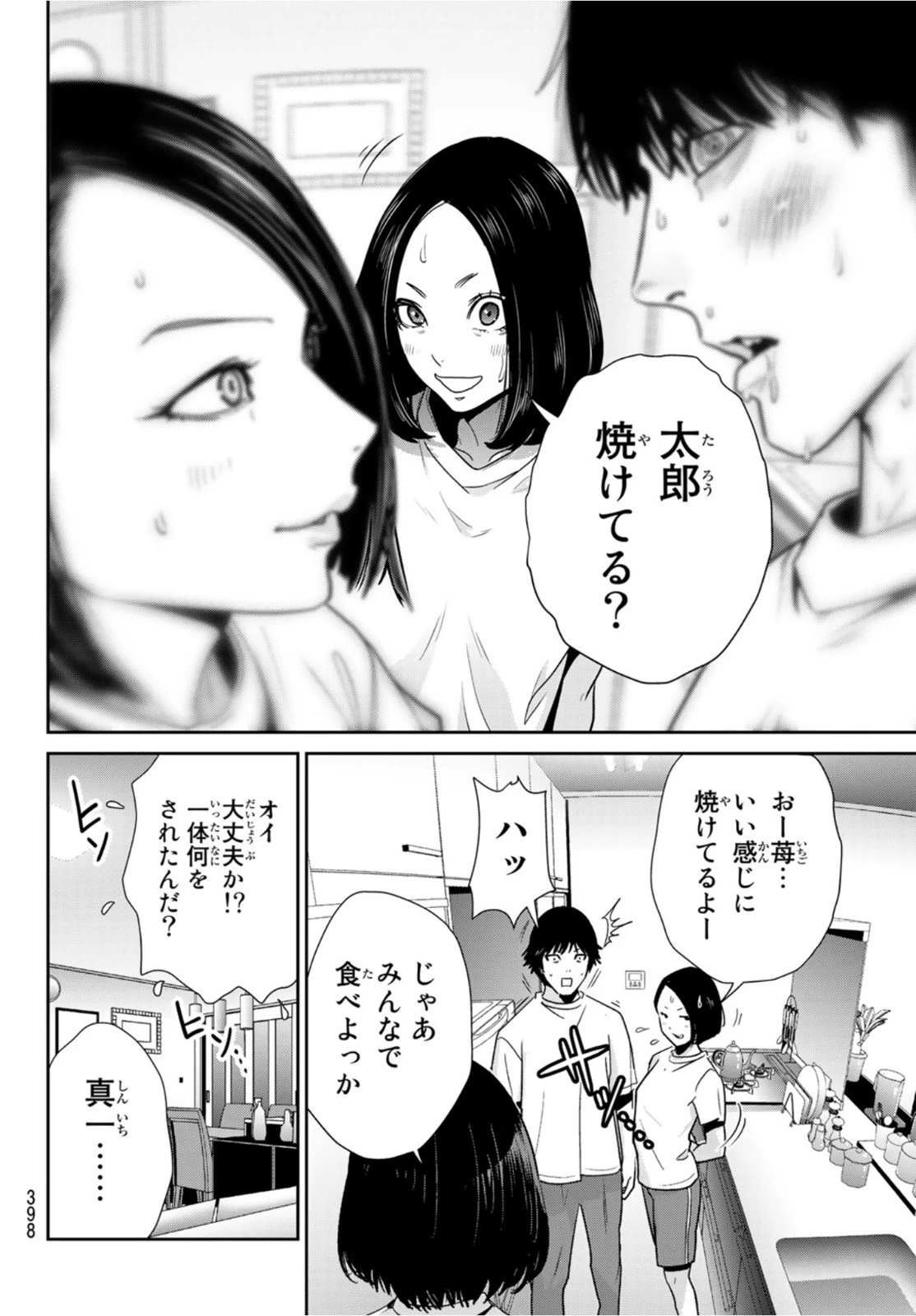 ふたりスイッチ 第5話 - 16