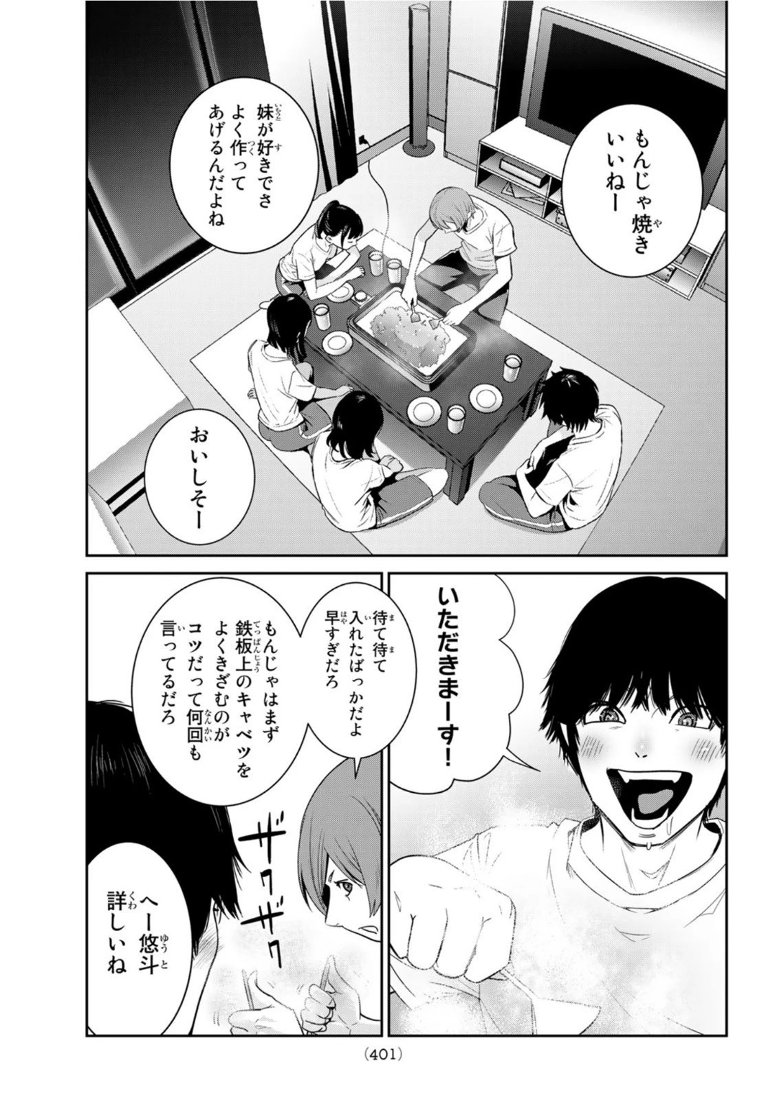 ふたりスイッチ 第5話 - 19