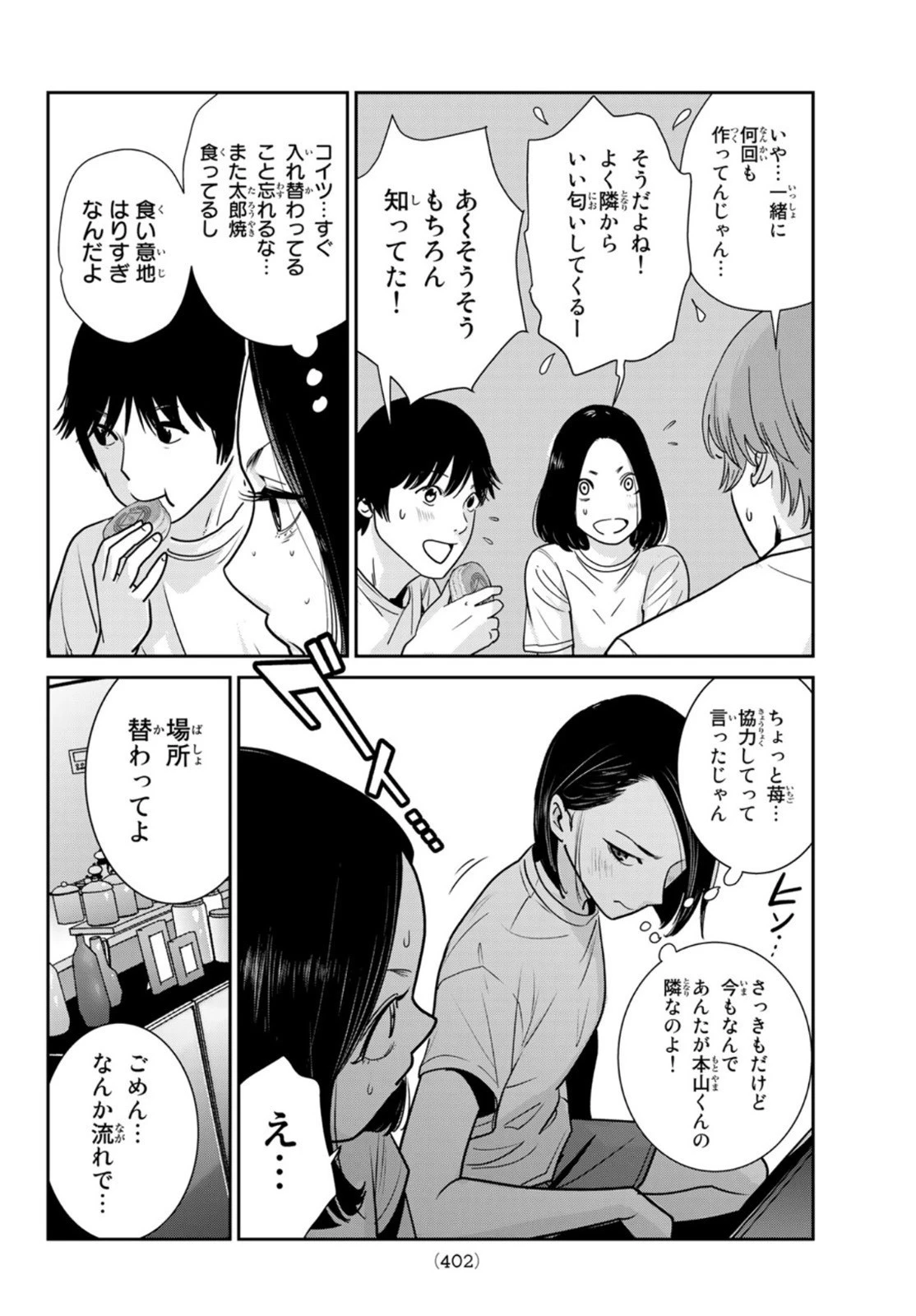 ふたりスイッチ 第5話 - 20