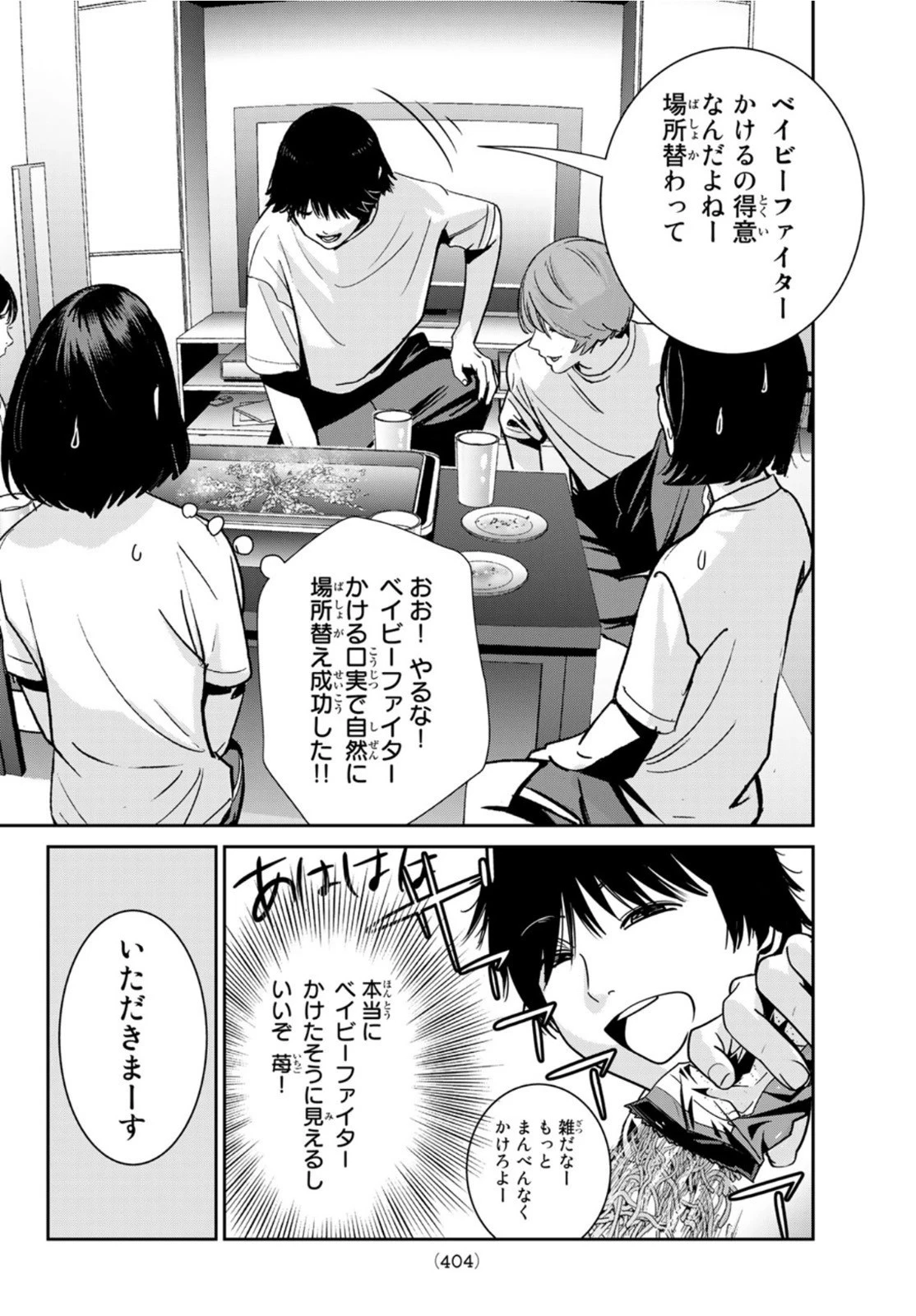 ふたりスイッチ 第5話 - 22