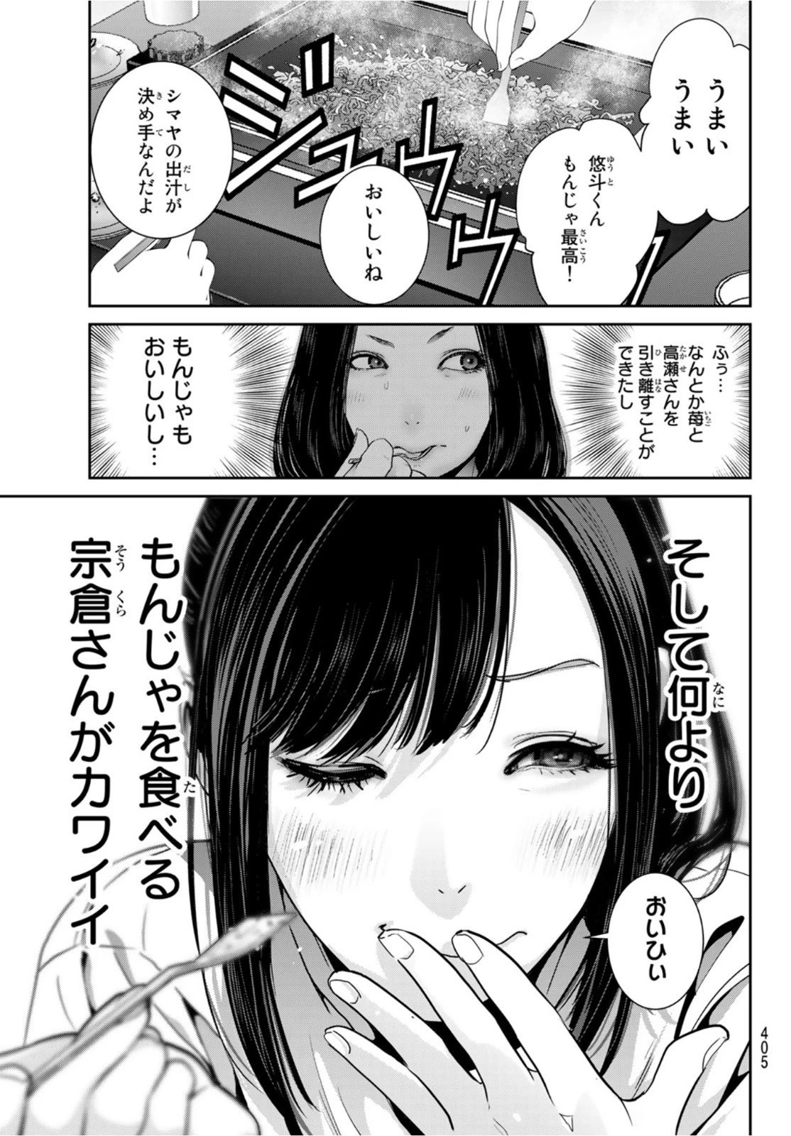ふたりスイッチ 第5話 - 23