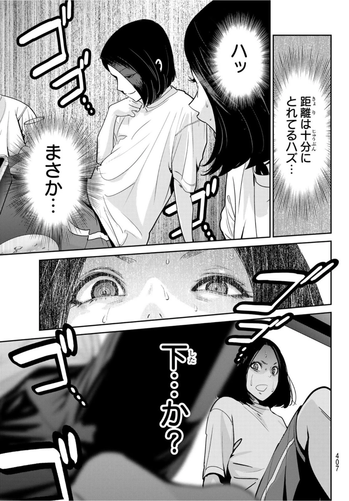 ふたりスイッチ 第5話 - 25