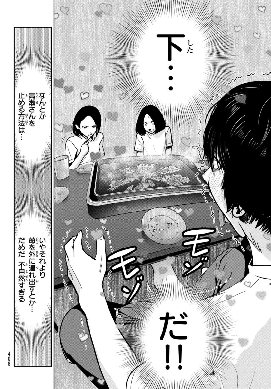 ふたりスイッチ 第5話 - 26