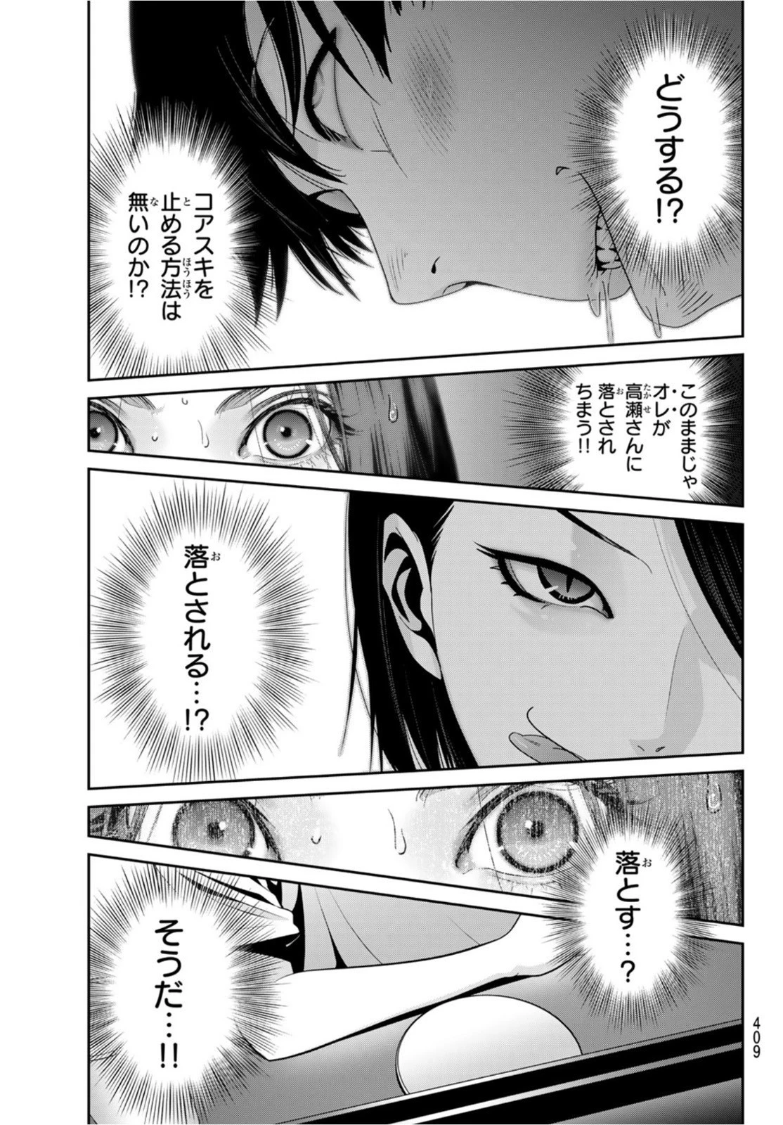 ふたりスイッチ 第5話 - 27