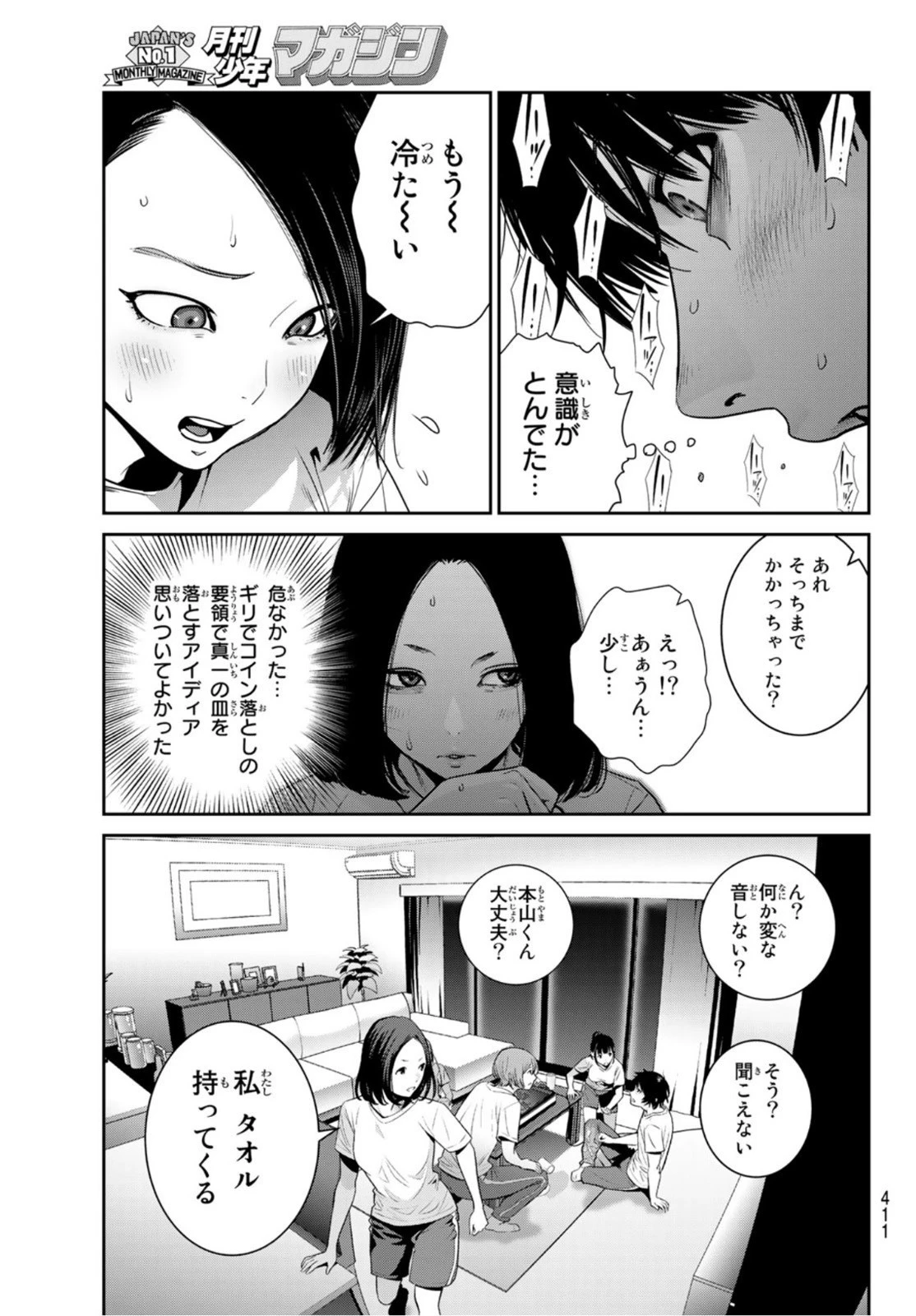 ふたりスイッチ 第5話 - 29