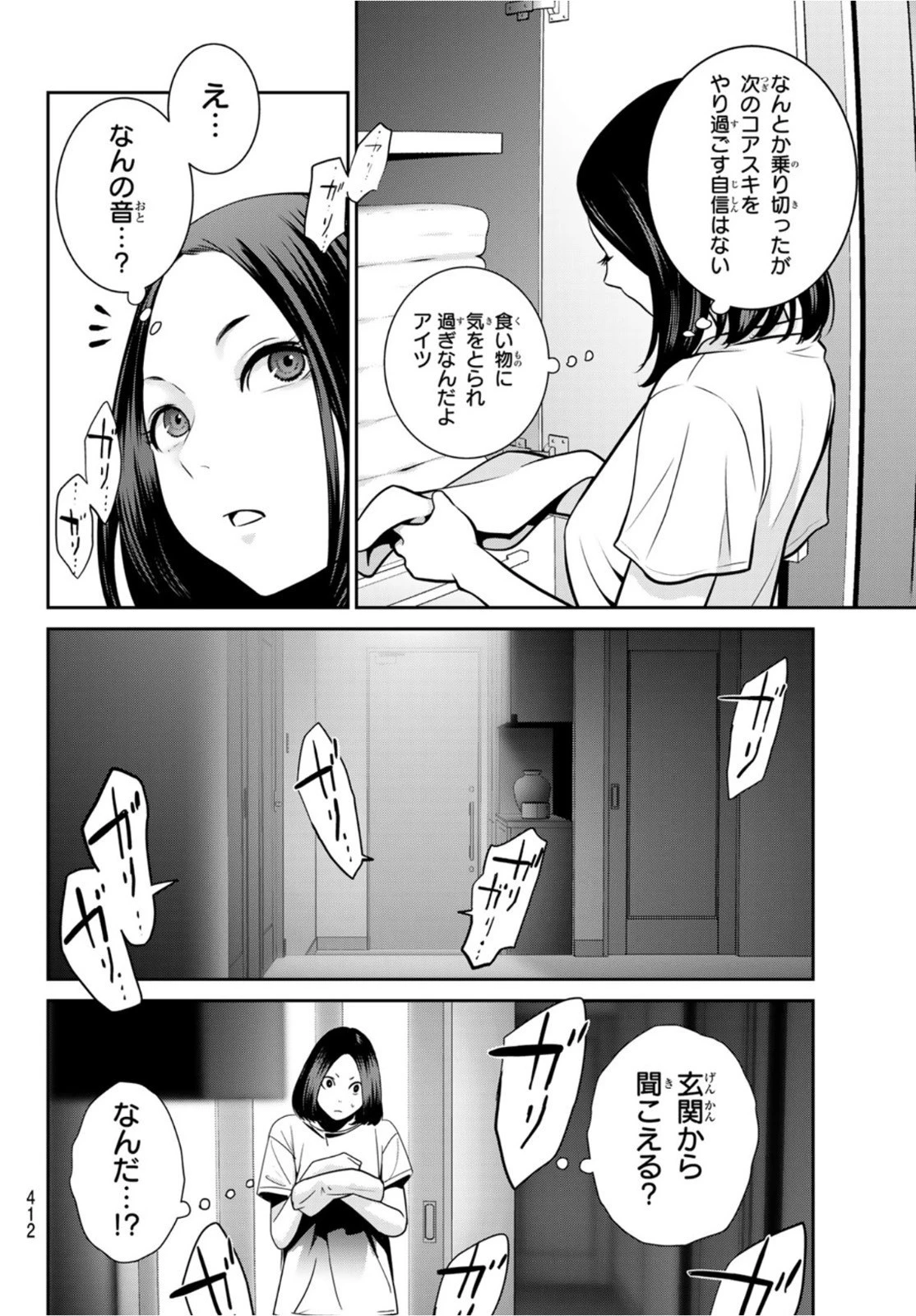 ふたりスイッチ 第5話 - 30