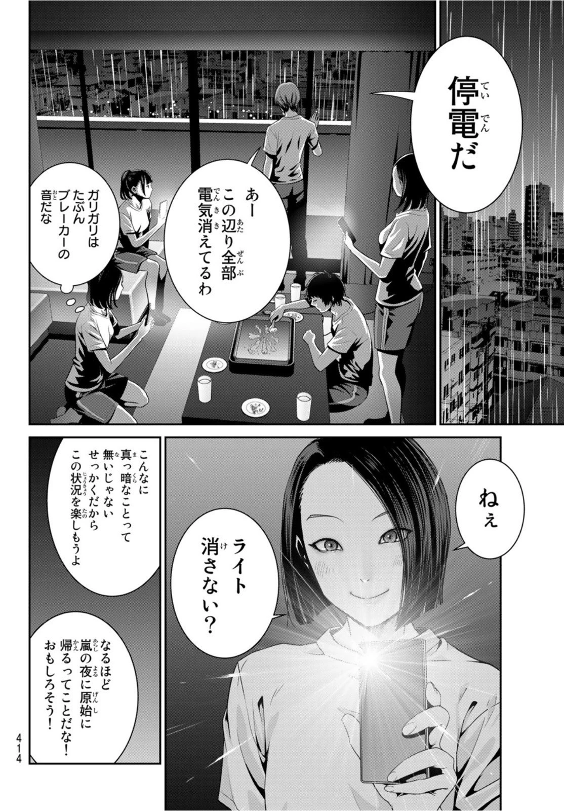 ふたりスイッチ 第5話 - 32