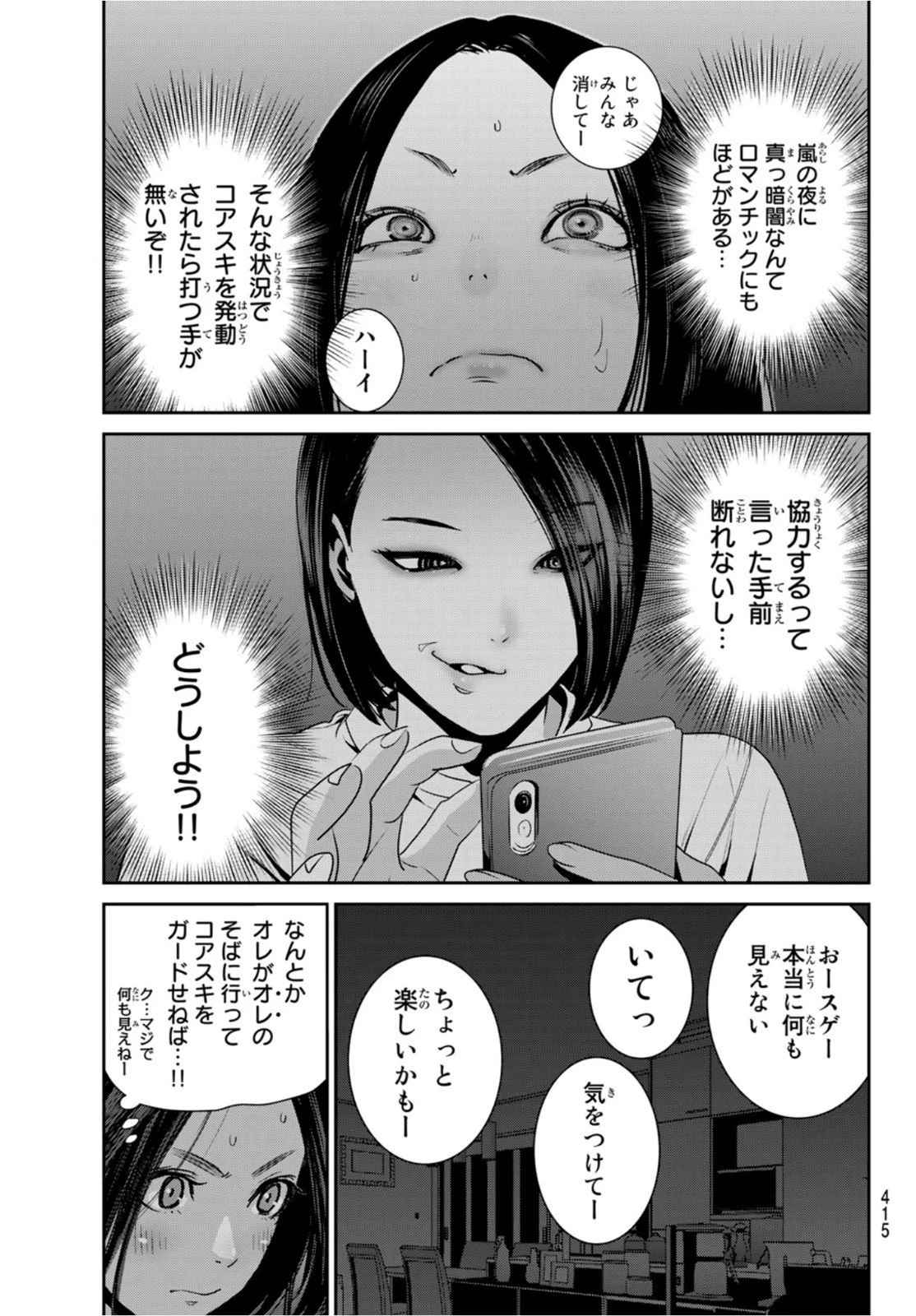 ふたりスイッチ 第5話 - 33