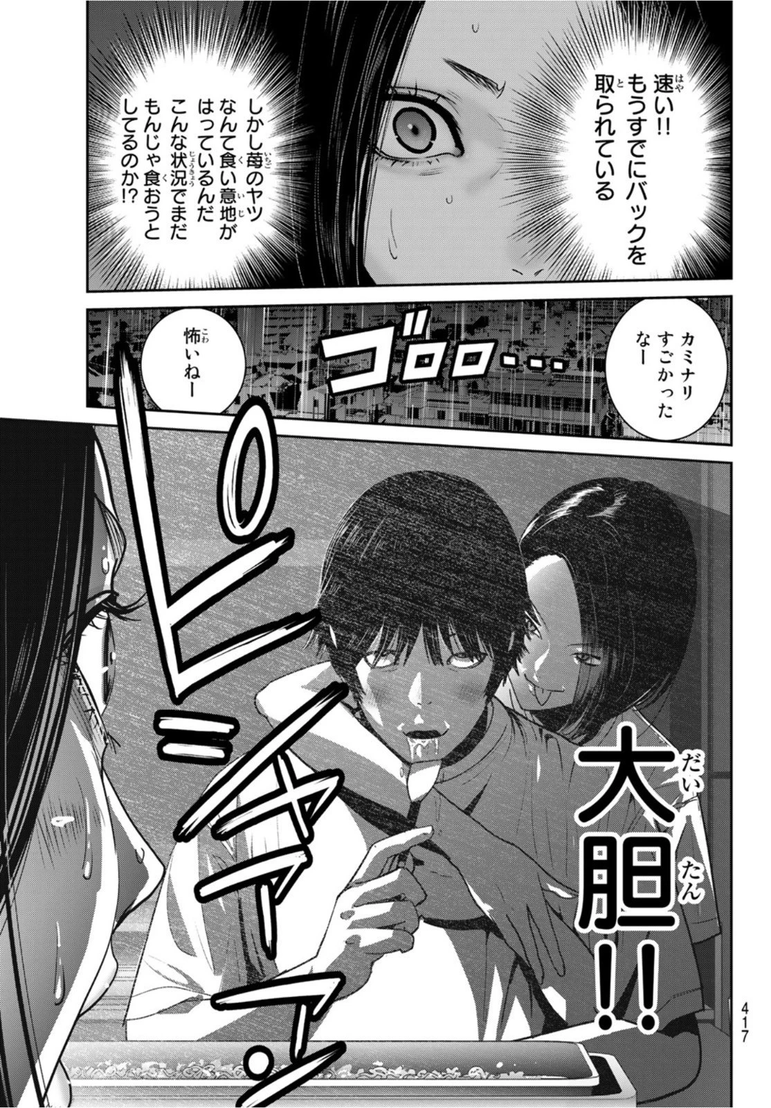 ふたりスイッチ 第5話 - 35