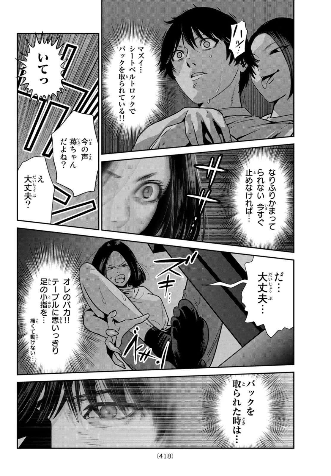 ふたりスイッチ 第5話 - 36