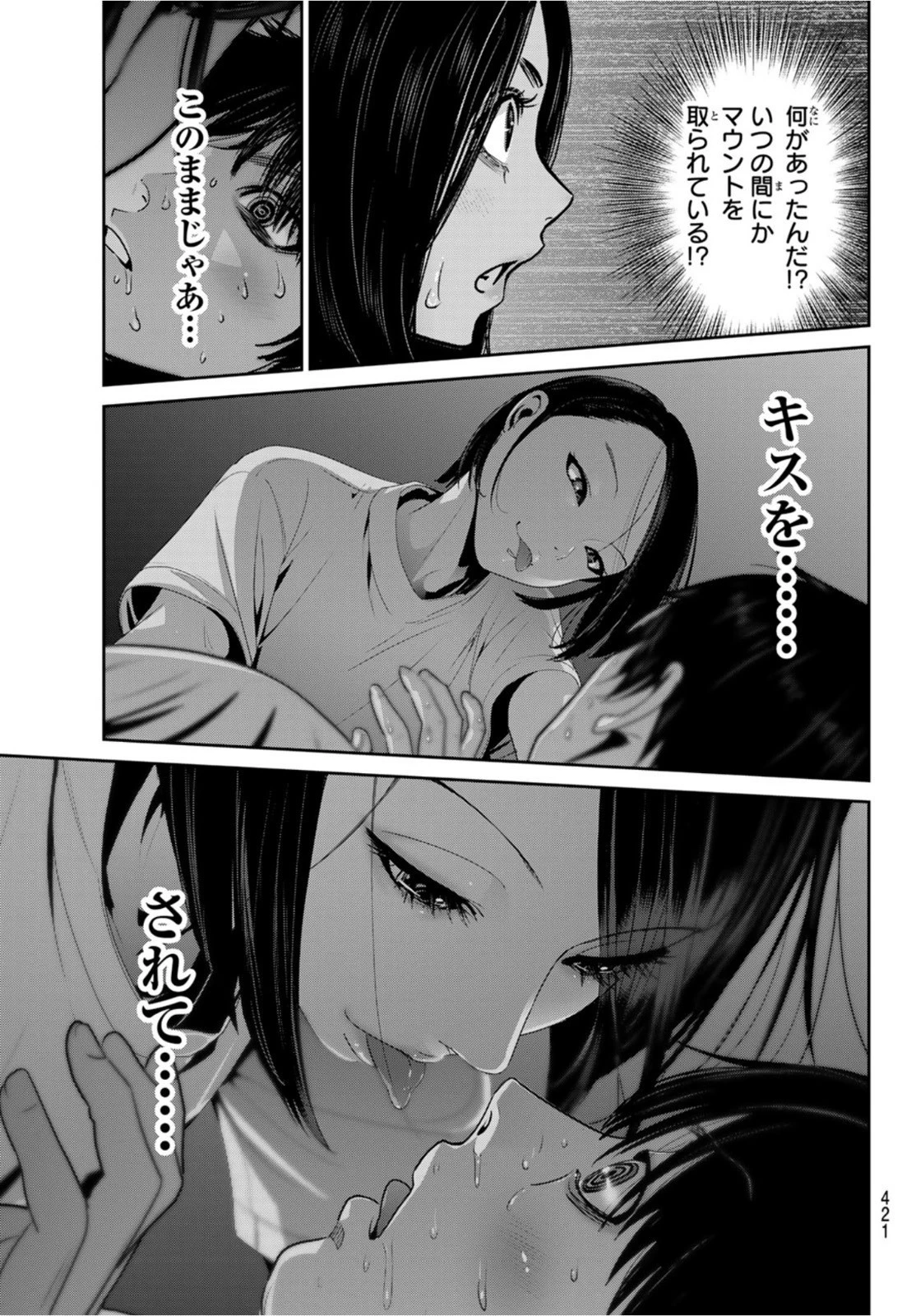 ふたりスイッチ 第5話 - 39