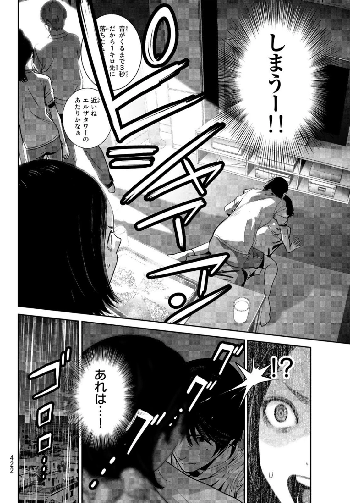 ふたりスイッチ 第5話 - 40