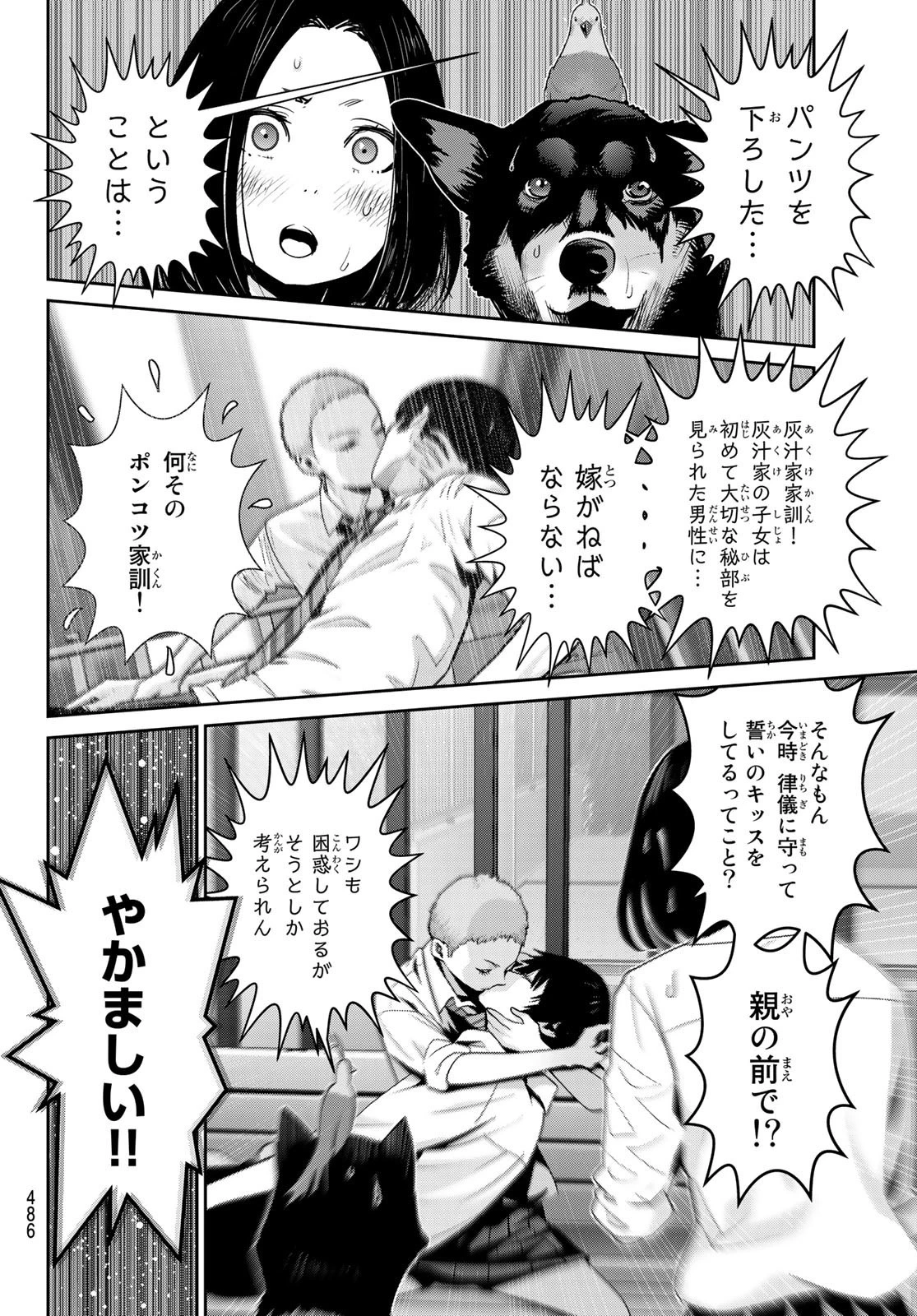 ふたりスイッチ 第16話 - 2